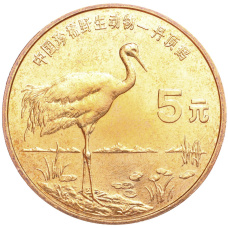 Монета 5 юаней 1997 года Китай «Красная книга — Японский журавль» (аверс)