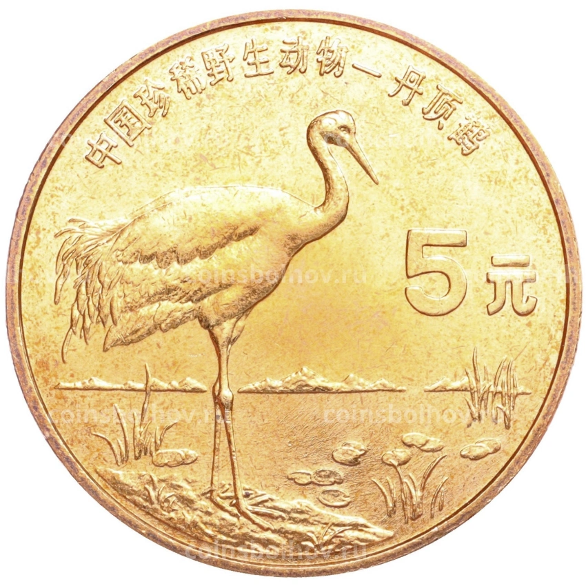 Монета 5 юаней 1997 года Китай «Красная книга — Японский журавль»