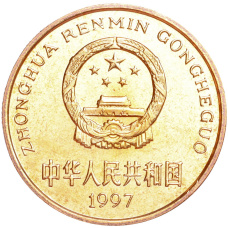 Монета 5 юаней 1997 года Китай «Красная книга — Японский журавль» (реверс)