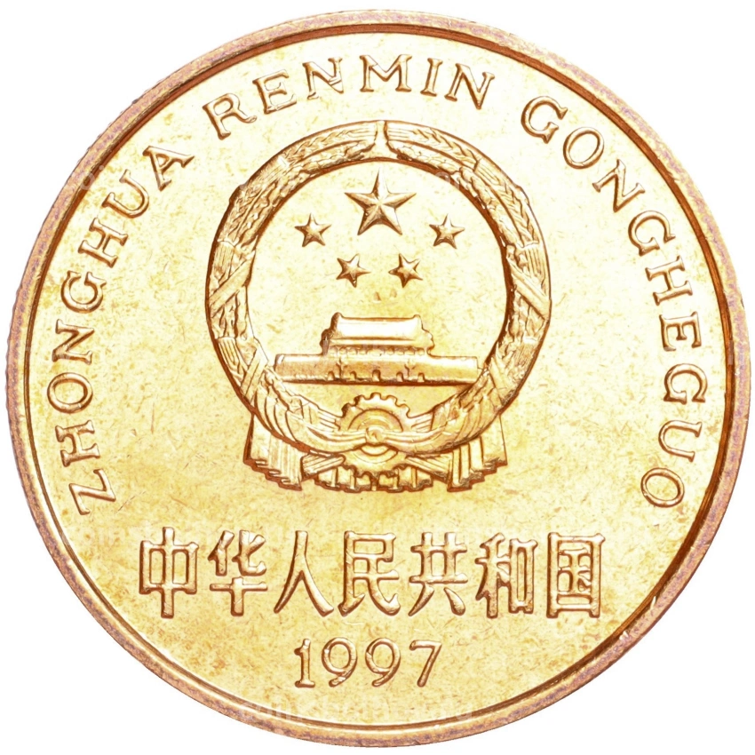 Монета 5 юаней 1997 года Китай «Красная книга — Японский журавль» (вид 2)