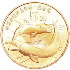 Монета 5 юаней 1996 года Китай «Красная книга — Китайский речной дельфин» (аверс)