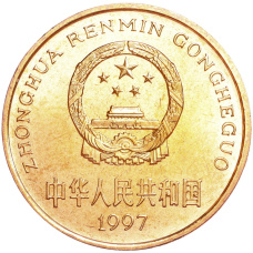 Монета 5 юаней 1997 года Китай «Красная книга — Красноногий ибис» (реверс)