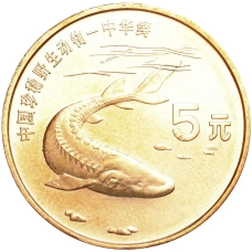 Монета 5 юаней 1999 года Китай «Красная книга — Осетр» (аверс)