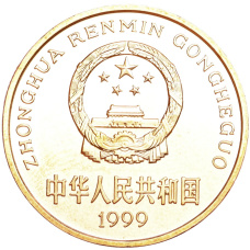 Монета 5 юаней 1999 года Китай «Красная книга — Осетр» (реверс)