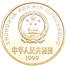 Монета 5 юаней 1999 года Китай «Красная книга — Осетр» (реверс)