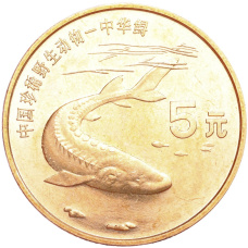 Монета 5 юаней 1999 года Китай «Красная книга — Осетр» (аверс)