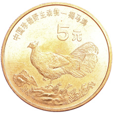 Монета 5 юаней 1998 года Китай «Красная книга — Ушастый коричневый фазан» (аверс)
