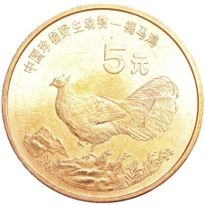 Монета 5 юаней 1998 года Китай «Красная книга — Ушастый коричневый фазан» (аверс)