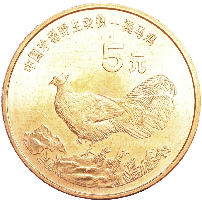 Монета 5 юаней 1998 года Китай «Красная книга — Ушастый коричневый фазан»