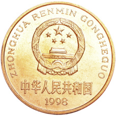 Монета 5 юаней 1998 года Китай «Красная книга — Ушастый коричневый фазан» (реверс)