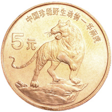 Монета 5 юаней 1996 года Китай «Красная книга — Тигр» (аверс)