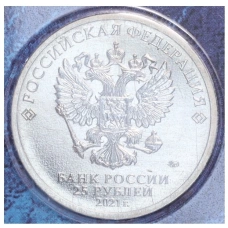 Монета 25 рублей 2021 года ММД «60 лет первого полета человека в космос» (Цветная, в блистере) (реверс)