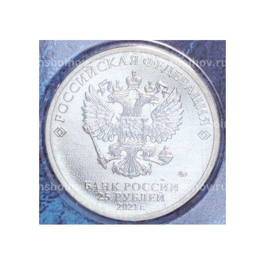 Монета 25 рублей 2021 года ММД «60 лет первого полета человека в космос» (Цветная, в блистере) (вид 2)