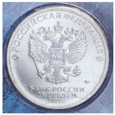 Монета 25 рублей 2021 года ММД «60 лет первого полета человека в космос» (Цветная, в блистере) (реверс)