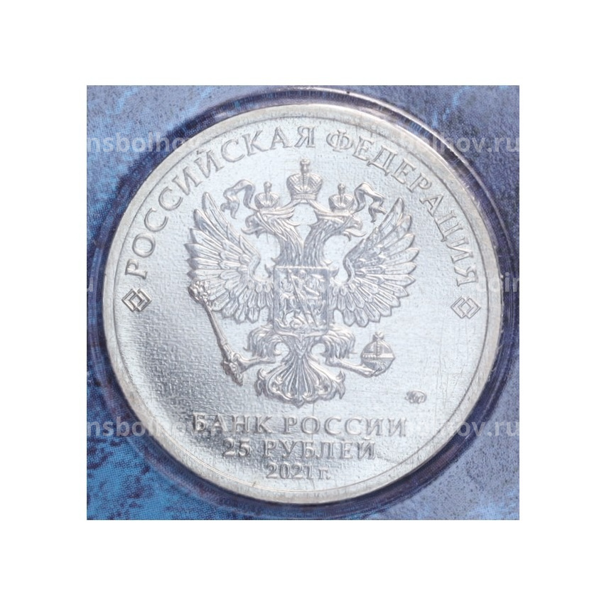 Монета 25 рублей 2021 года ММД «60 лет первого полета человека в космос» (Цветная, в блистере) (вид 2)