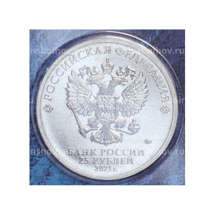 Монета 25 рублей 2021 года ММД «60 лет первого полета человека в космос» (Цветная, в блистере) (вид 2)