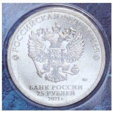 Монета 25 рублей 2021 года ММД «60 лет первого полета человека в космос» (Цветная, в блистере) (реверс)