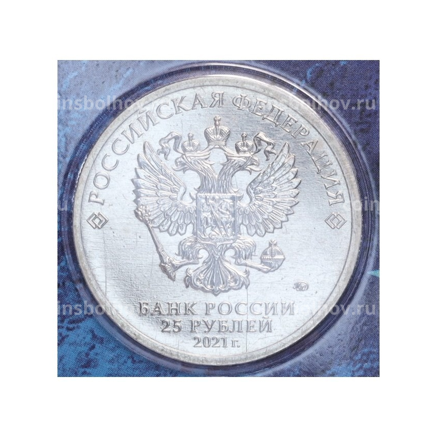 Монета 25 рублей 2021 года ММД «60 лет первого полета человека в космос» (Цветная, в блистере) (вид 2)