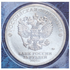 Монета 25 рублей 2021 года ММД «60 лет первого полета человека в космос» (Цветная, в блистере) (реверс)