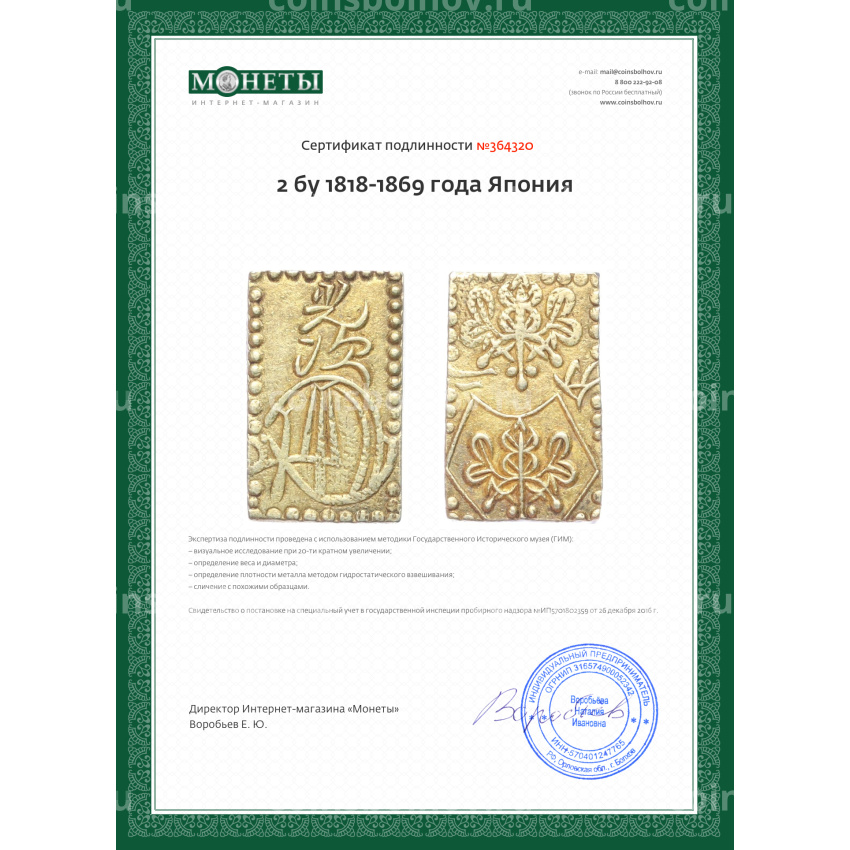 Монета 2 бу 1818-1869 года Япония (вид 3)