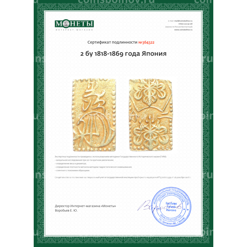 Монета 2 бу 1818-1869 года Япония (вид 3)
