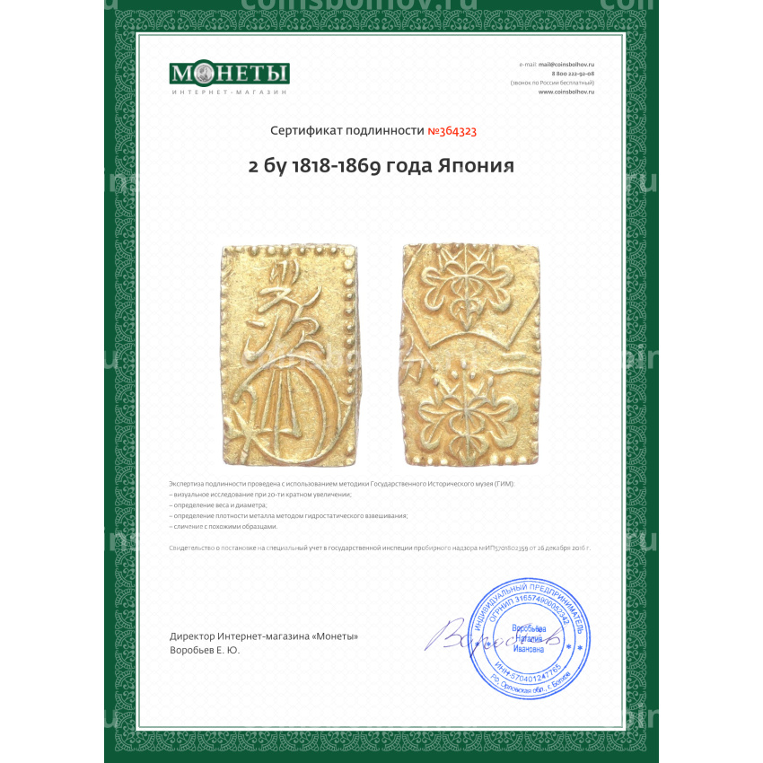 Монета 2 бу 1818-1869 года Япония (вид 3)