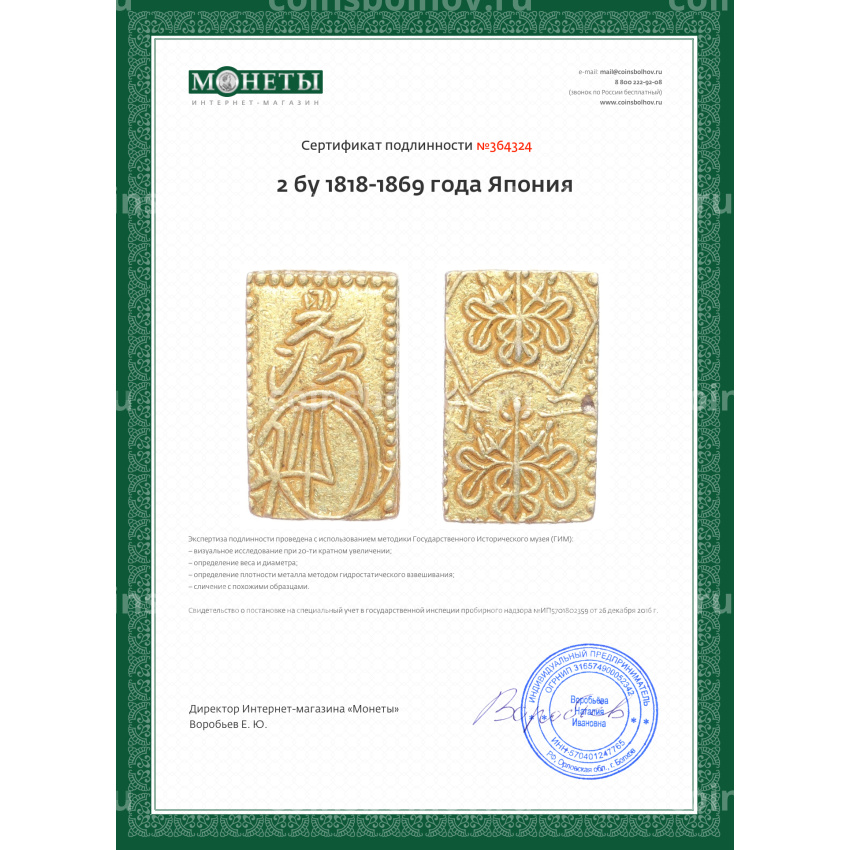 Монета 2 бу 1818-1869 года Япония (вид 3)
