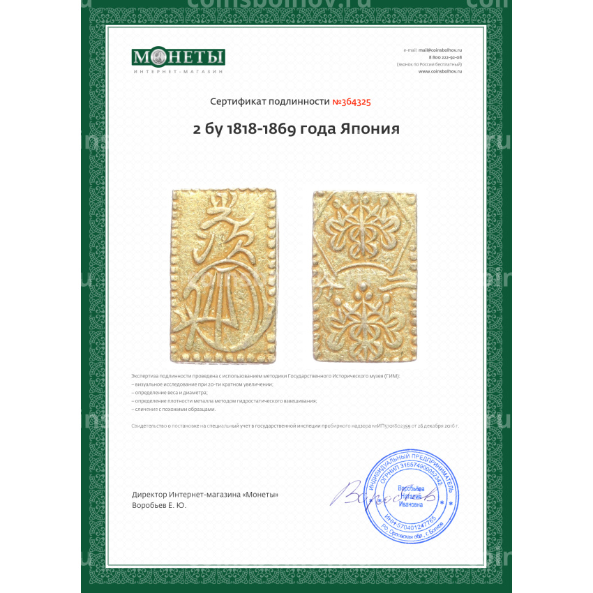 Монета 2 бу 1818-1869 года Япония (вид 3)