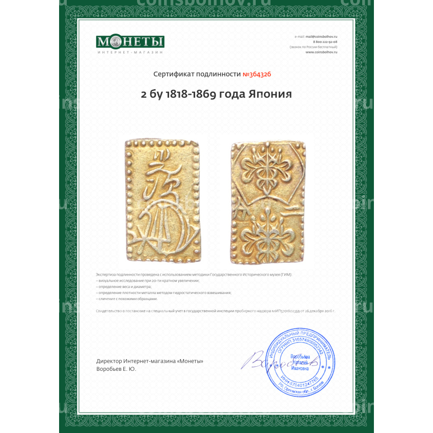 Монета 2 бу 1818-1869 года Япония (вид 3)