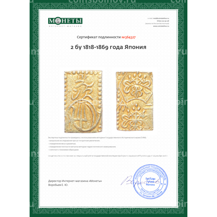 Монета 2 бу 1818-1869 года Япония (вид 3)