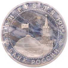 Монета 3 рубля 1995 года ЛМД «Освобождение Европы от фашизма — Варшава» (реверс)