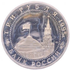 Монета 3 рубля 1995 года ЛМД «Освобождение Европы от фашизма — Варшава» (реверс)