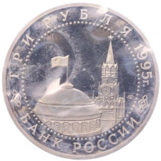 Монета 3 рубля 1995 года ЛМД «Освобождение Европы от фашизма — Варшава» (реверс)