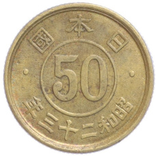 Монета 50 сен 1948 года Япония (аверс)