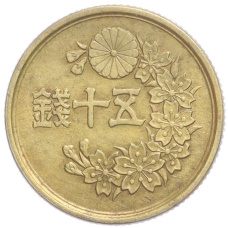 Монета 50 сен 1948 года Япония (реверс)