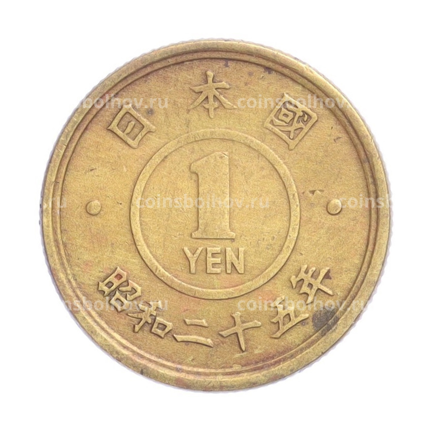 Монета 1 йена 1950 года Япония