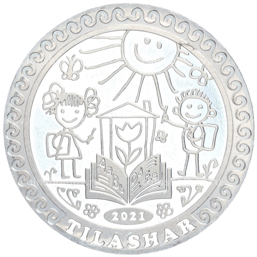 Монета 100 тенге 2021 года Казахстан «Талашар»