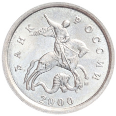 Монета 1 копейка 2000 года М (аверс)