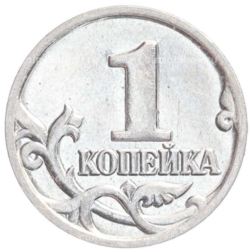 Монета 1 копейка 2000 года М (вид 2)