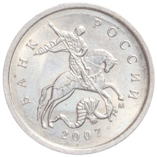Монета 1 копейка 2007 года М (аверс)