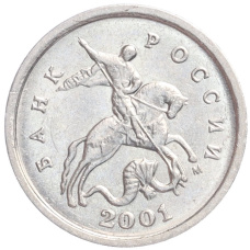 Монета 1 копейка 2001 года М (аверс)