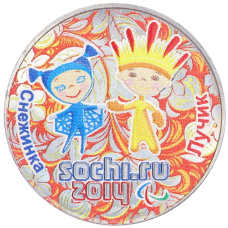 Монета 25 рублей 2014 года СПМД «XXII зимние Олимпийские Игры 2014 в Сочи — Талисманы Паралимпиады» (Цветная) (аверс)