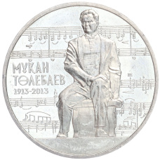 Монета 50 тенге 2013 года Казахстан «100 лет со дня рождения Мукана Тулебаева» (аверс)