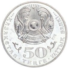 Монета 50 тенге 2013 года Казахстан «100 лет со дня рождения Мукана Тулебаева» (реверс)