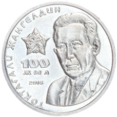 Монета 100 тенге 2016 года Казахстан «100 лет со дня рождения Токтагали Жангельдина» (аверс)