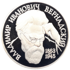 Монета 1 рубль 1993 года «Владимир Иванович Вернадский» (Без отметки монетного двора) (аверс)