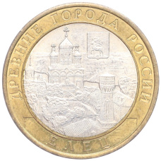 Монета 10 рублей 2011 года СПМД «Древние города России — Елец» (аверс)
