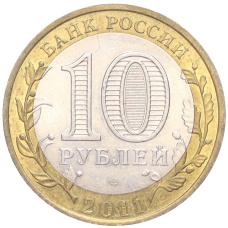 Монета 10 рублей 2011 года СПМД «Древние города России — Елец» (реверс)