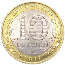 Монета 10 рублей 2011 года СПМД «Российская Федерация — Республика Бурятия» (реверс)
