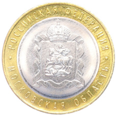 Монета 10 рублей 2020 года ММД «Российская Федерация — Московская область» (аверс)